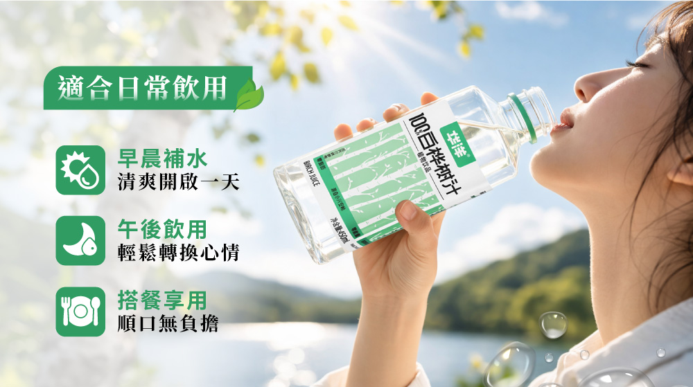 100%白樺樹汁植物飲品