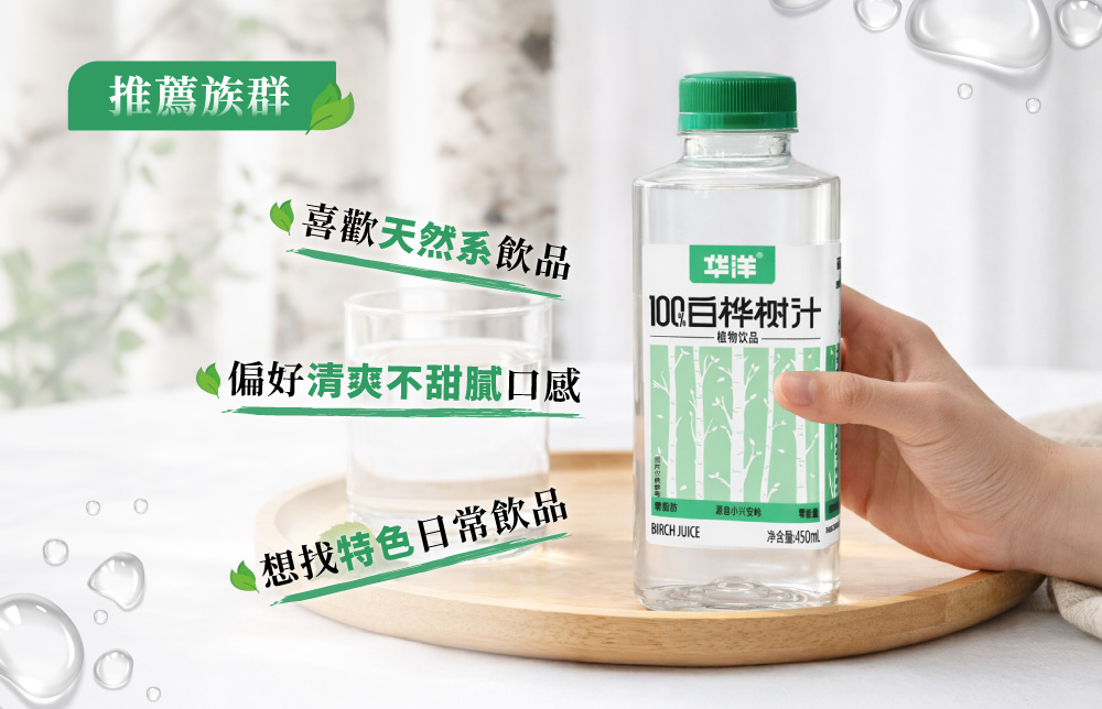 100%白樺樹汁植物飲品