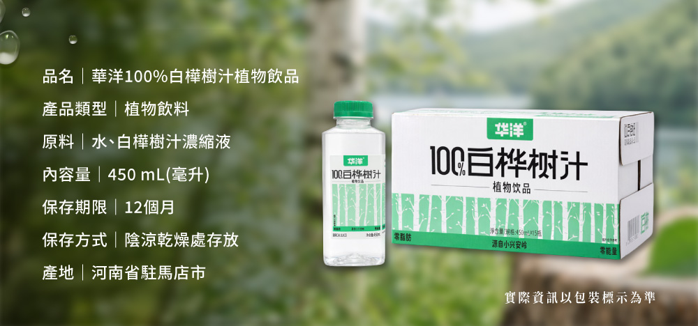 100%白樺樹汁植物飲品