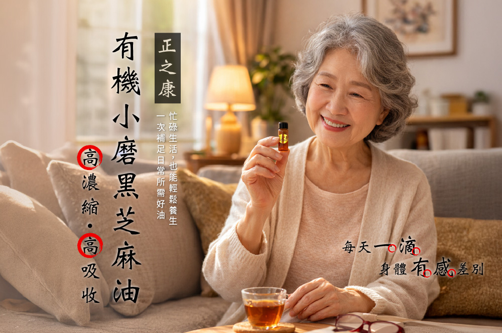 有機小磨黑芝麻香油