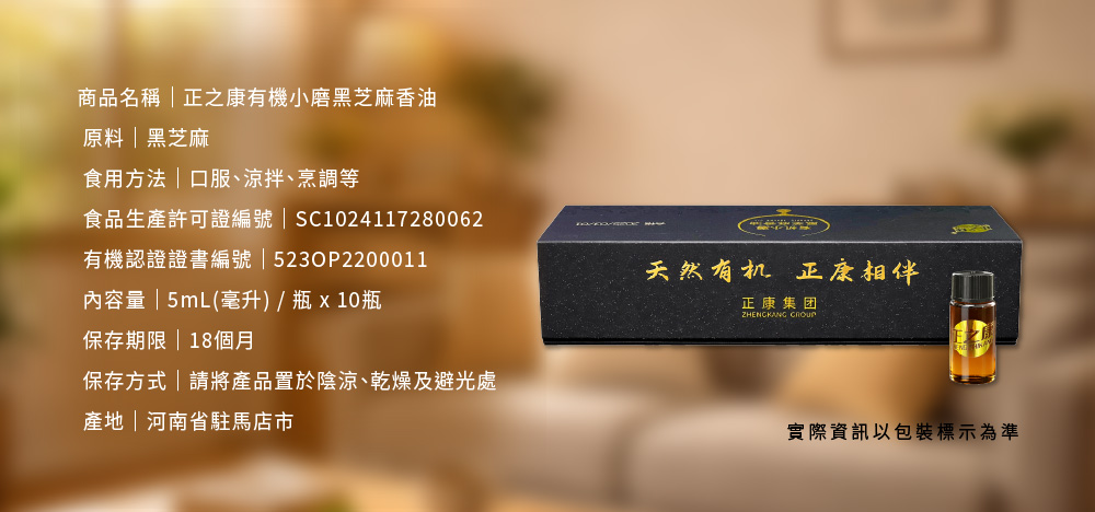 有機小磨黑芝麻香油
