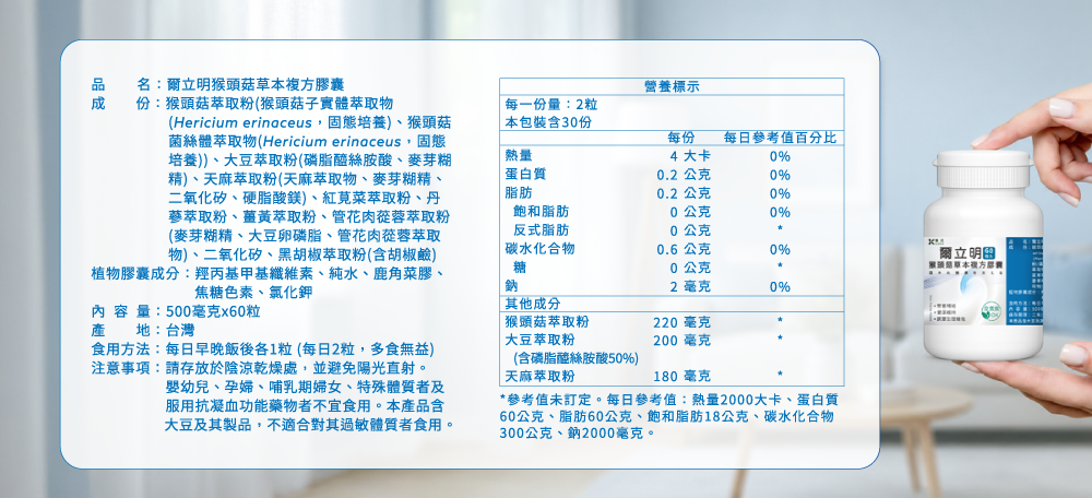 【爾立明】猴頭菇草本複方膠囊 (60粒/盒)