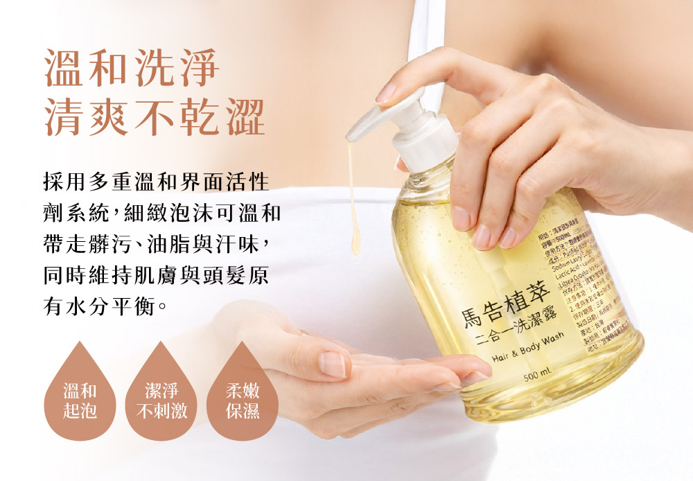 【宥睿】馬告植萃二合一洗潔露