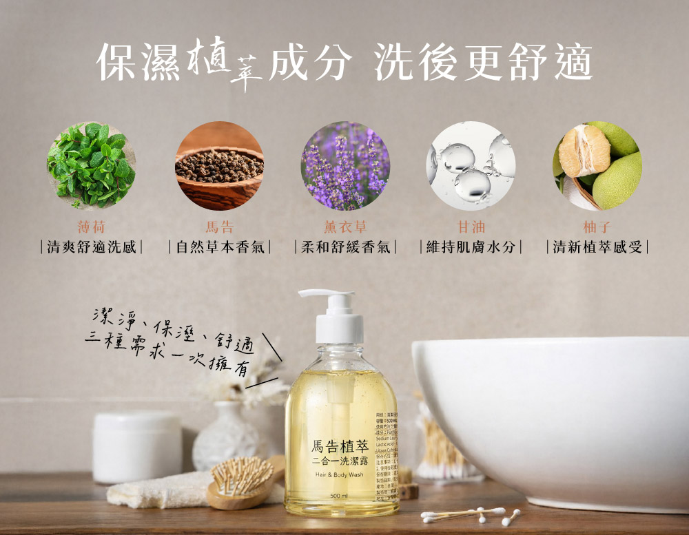 【宥睿】馬告植萃二合一洗潔露