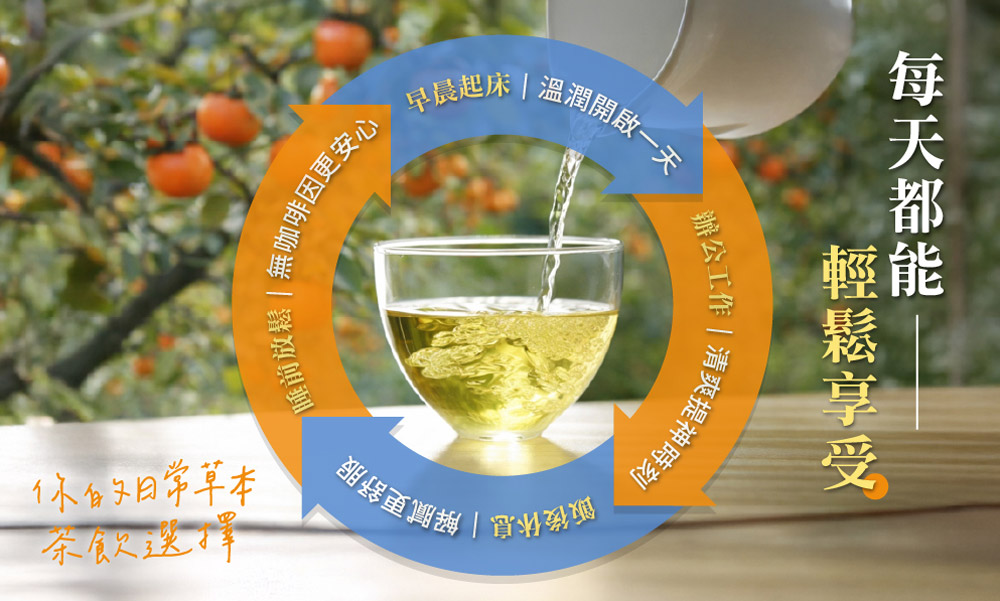 柿柿如意茶( 2g±5%x10包)