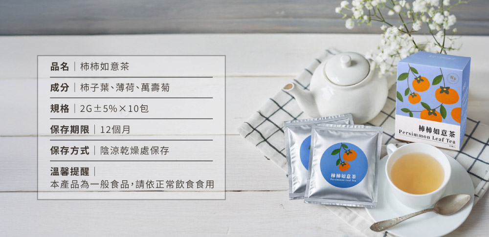 柿柿如意茶( 2g±5%x10包)