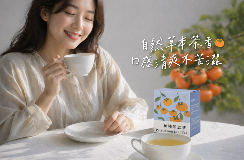 柿柿如意茶( 2g±5%x10包)