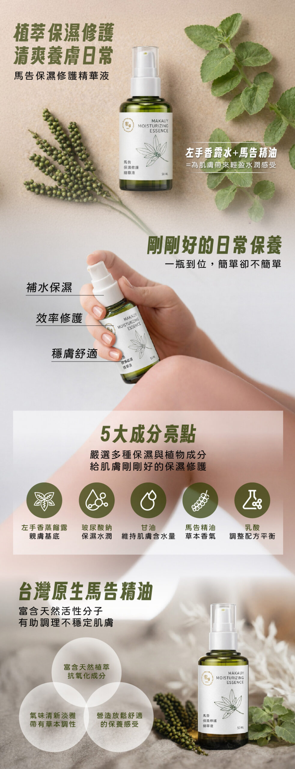 【宥睿】馬告保濕修護精華液