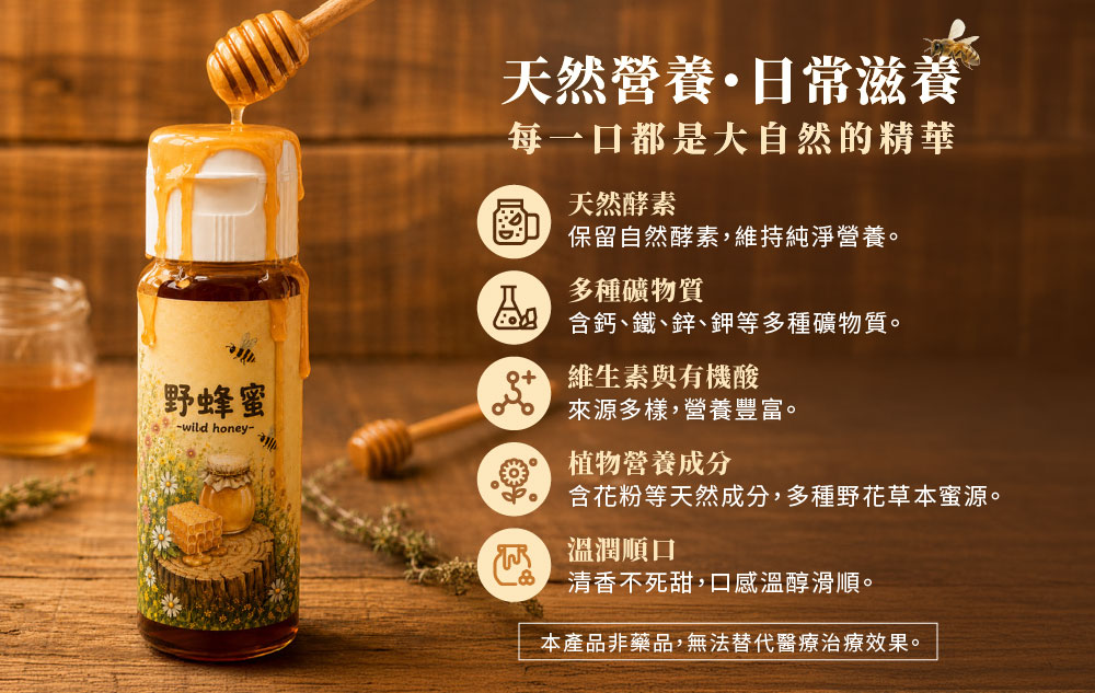 【宥睿】庭享森釀野蜂蜜(約400g/瓶) (複製)