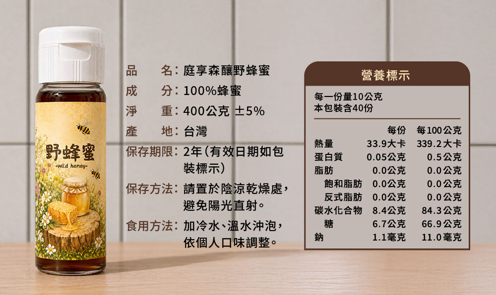 【宥睿】庭享森釀野蜂蜜(約400g/瓶) (複製)