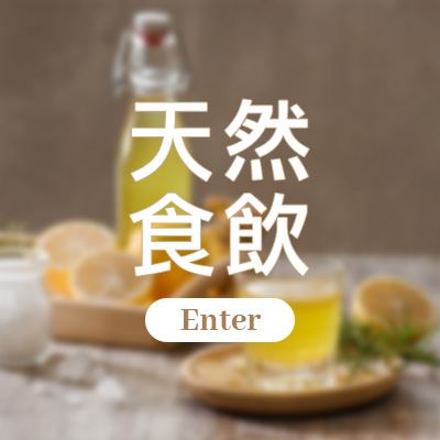 酷氏產品分類圖 食飲