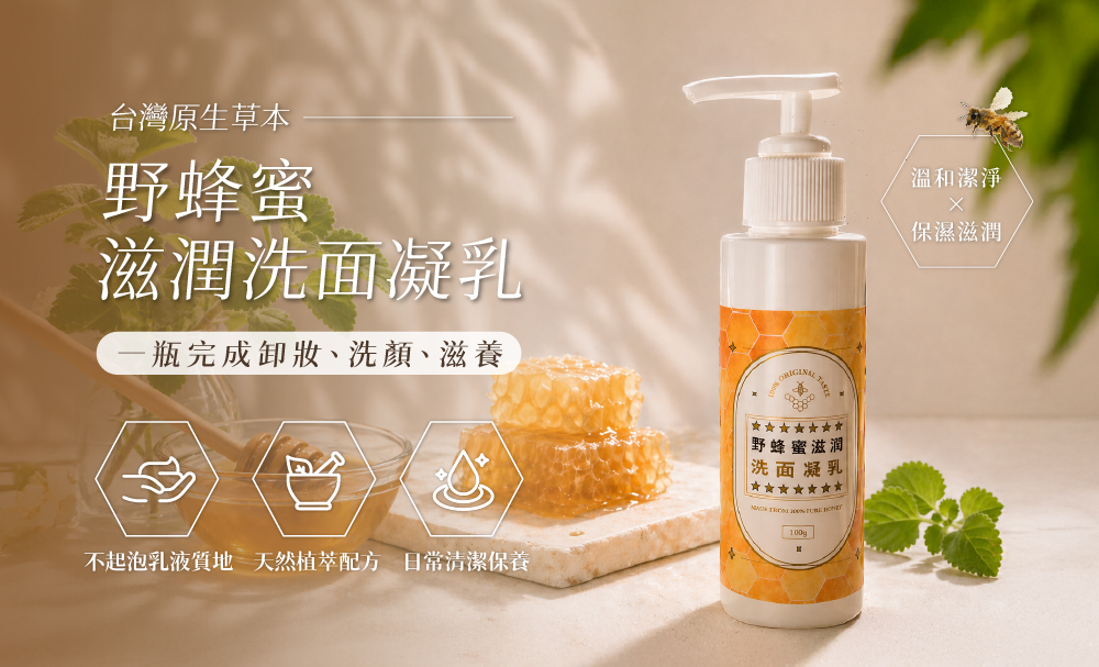 wildhoneyfacialwash 01