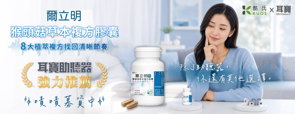 爾立明官網bn 耳寶 1920x743